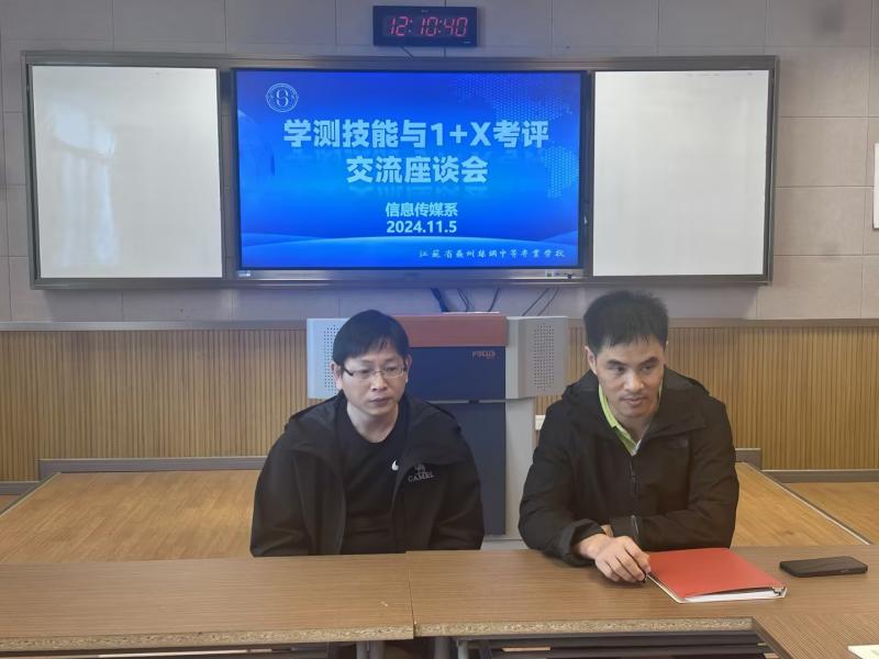 学测技能与1+X考试交流座谈会圆满举行